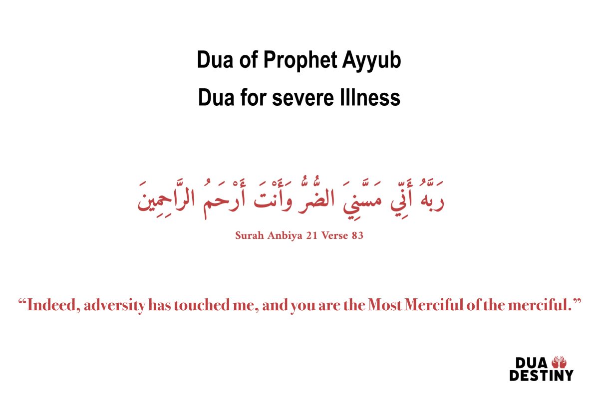 Dua for severe Illness