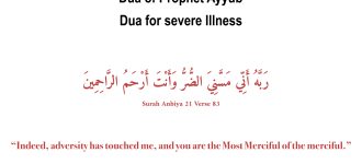 Dua for severe Illness